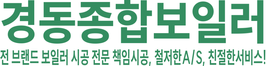 경동종합보일러 로고 이미지