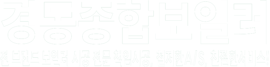 경동종합보일러 화이트 로고 이미지